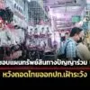 ครมเห็นชอบแผนทรัพย์สินทางปัญญาร่วมสหรัฐฯ-หวังออกจากปท.เฝ้าระวังด้านลิขสิทธิ์