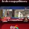 อึ้ง