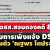 จี้-อสสสั่งสอบดองคดี-8-ปี-อัยการเพิ่งแจ้งdsiตามตัว’ณฐพร’-ก่อนขาดอายุความ15-มิย.นี้