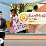 ล้มเวทีรับฟังความคิดเห็นโรงโม่หิน-จ.กระบี่--