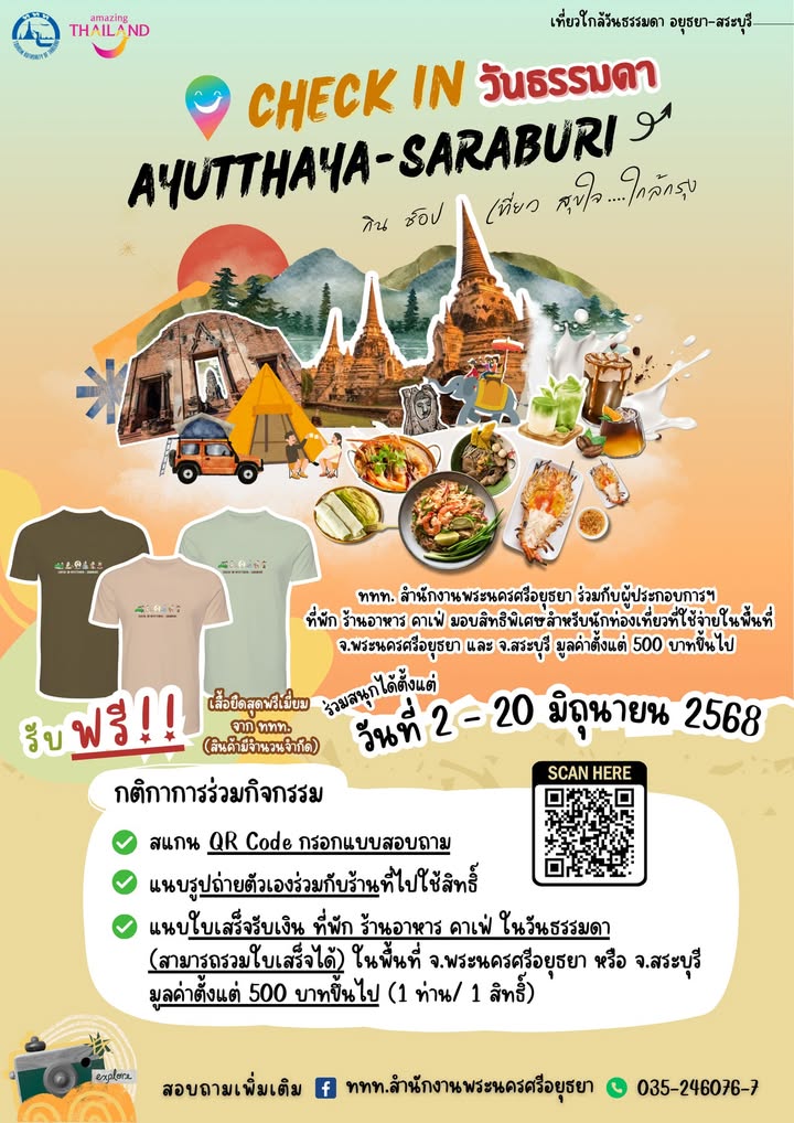 register-วันธรรมดา-พระนครศรีอยุธยา-สระบุรี-ททท.สำนักงานพระ