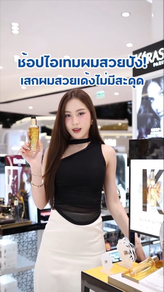 พาช้อปไอเทมผมสวยปัง