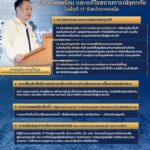 -มหาดไทย-แจ้งข้อสั่งการ-มท.1-ให้ผู้ว่าฯ-17-จังหวัด-เตรียมพร