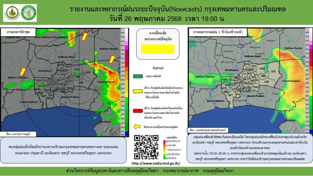 2025-05-26-12:14:00-|-ข่าวสารจากกรุมอุตุนิยมวิทยา