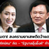 จับตา