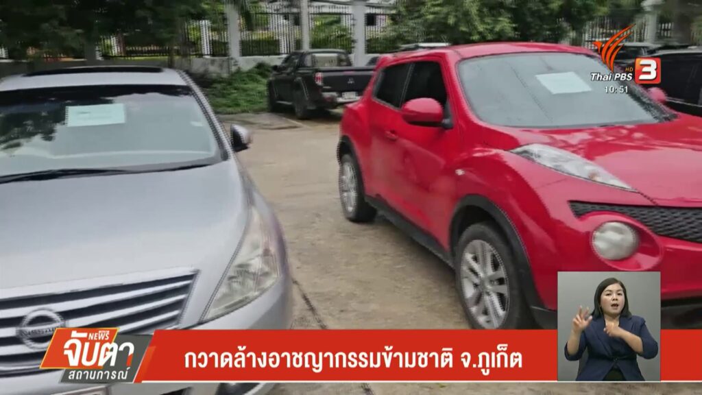 กวาดล้างอาชญากรรมข้ามชาติ-จ.จังหวัดภูเก็ต--news-#th