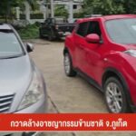 กวาดล้างอาชญากรรมข้ามชาติ-จ.จังหวัดภูเก็ต--news-#th