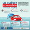 ปภ.-แนะขับรถผ่านเส้นทางน้ำท่วมปลอดภัย-–-ไร้อุบัติเหตุ-กรมป