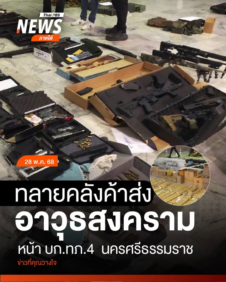 ทหารกวาดบ้านตัวเอง-ทลายคลังค้าส่งอาวุธปืนสงคราม-ปืนเถื่อนออน
