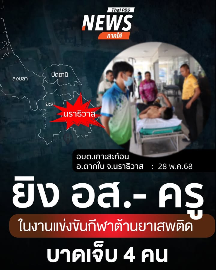 เมื่อเวลา-1420-นที่ผ่านมา(28-พค.68)-ผู้ก่อเหตุไม่ทราบจำนว