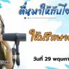 fm91-หน้าหนึ่งเช้านี้-:-dj-นันสินี-ศรีวังพล-:-ทุกวันจันทร์-อ-|-2025-05-28-23:28:00