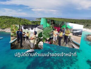 -รักษ์เกาะราชาใหญ่-หัวใจทะเลไทย-เกาะราชาใหญ่…-ไม่ใช่แค่