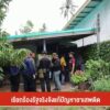 เรียกร้องรัฐจริงจังแก้ปัญหายาเสพติด-จ.ชุมพร-