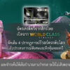 วีซ่าkbank-เปิดแคมเปญใหญ่-world-class-rewards-จัดเต็มปรากฎการณ์รีวอร์ด-ระดับโลก