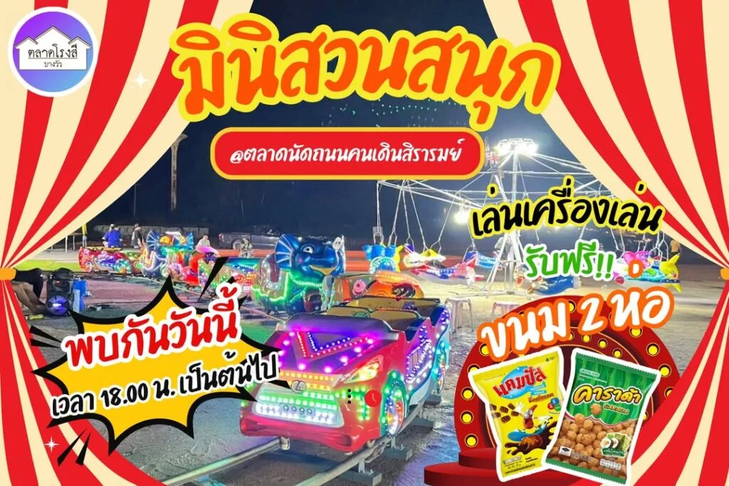 วันนี้ตลาดโรงสีเอาใจคุณน้องๆหนูๆ-แค่มาเล่นเครื่องเล่นที่งาน-|-2025-05-28-10:04:00
