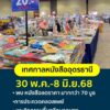 -กลับมาแล้ว-เทศกาลหนังสืออุดรธานี-ครั้งที่-11-ชาวอุดรเ