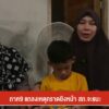 ภาค-9-แถลงเหตุกราดยิvหน้า-สภจะแนะ-จ.นราธิวาส-ข่าวที่คุณวาง