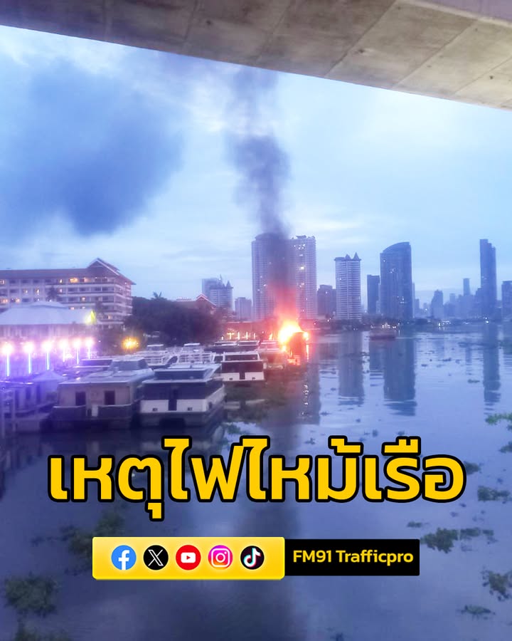 เวลา-0530-น.-รับแจ้งจาก-ศูนย์วิทยุพระราม199-เหตุเพลิงไหม้เ-|-2025-05-28-22:41:00