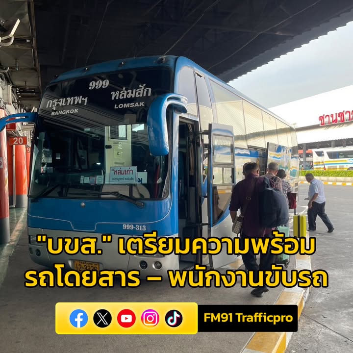 “บขส.”-เตรียมความพร้อมรถโดยสาร-–-พนักงานขับรถ-อำนวยความสะดวก-|-2025-05-30-04:36:00