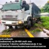 1547-น-อุบัติเหตุ-ถนนมิตรภาพ-ขาเข้า-ที่กม29+100-อ.มวกเห-|-2025-05-30-08:47:00