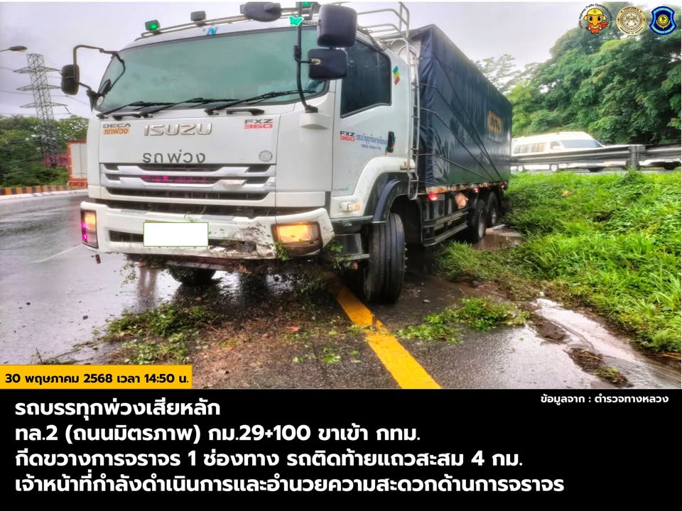1547-น-อุบัติเหตุ-ถนนมิตรภาพ-ขาเข้า-ที่กม29+100-อ.มวกเห-|-2025-05-30-08:47:00
