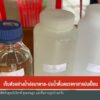 เก็บตัวอย่างน้ำบ่อบาดาล-บ่อน้ำตื้นตรวจหาสารปนเปื้อน-(feed-ge