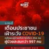 วันนี้(30-พค.68)-สำนักงานสาธารณสุขจังหวัดกระบี่-ประกาศเตือน