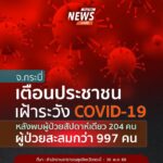 วันนี้(30-พค.68)-สำนักงานสาธารณสุขจังหวัดกระบี่-ประกาศเตือน