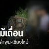 ตำรวจกองบังคับการปราบปรามการกระทำผิดเกี่ยวกับทรัพยากรธรรมชาต