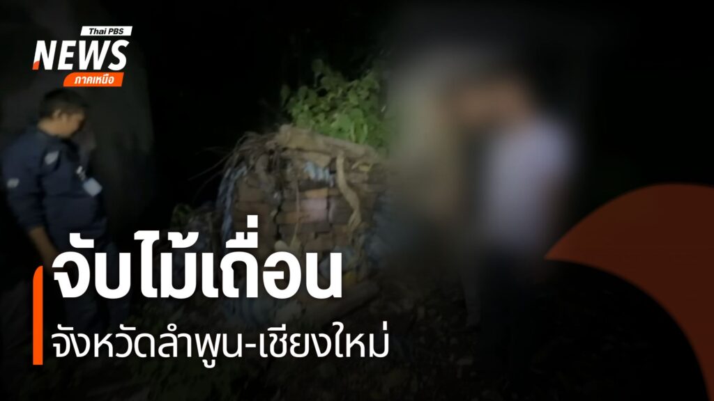 ตำรวจกองบังคับการปราบปรามการกระทำผิดเกี่ยวกับทรัพยากรธรรมชาต