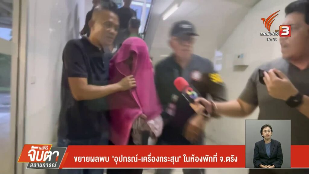 ขยายผลพบ-“อุปกรณ์-เครื่องกระสุน”-ในห้องพักที่-จ.ตรัง-ข่าวที