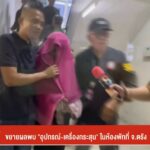 ขยายผลพบ-“อุปกรณ์-เครื่องกระสุน”-ในห้องพักที่-จ.ตรัง-ข่าวที