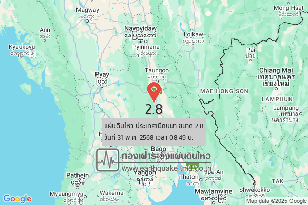 แผ่นดินไหวขนาด-28-ประเทศเมียนมา-2025-05-31-08:49:33-ตามเวลาประเทศไทย-|-วันเสาร์ที่-31-พฤษภาคม-พศ.-2568