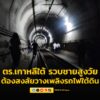 ตำรวจเกาหลีใต้-รวบชายสูงวัยต้องสงสัยวางเพลิงเผารถไฟใต้ดิน-ผู-|-2025-05-31-06:40:00