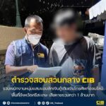 อดีตพนักงานหนุ่มแอบลักเงินตู้เติมเงินโทรศัพท์-เสียหายรวมกว่า