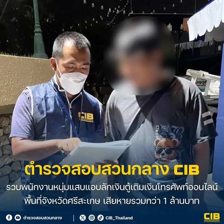 อดีตพนักงานหนุ่มแอบลักเงินตู้เติมเงินโทรศัพท์-เสียหายรวมกว่า