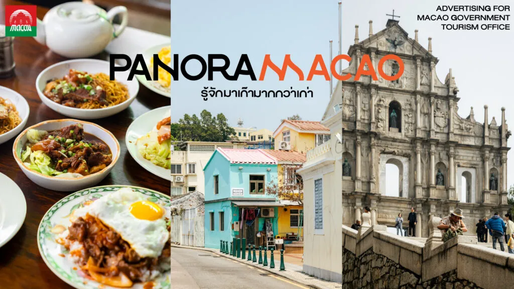 promoting-for-macao-authorities-tourism-blueprint-of-job-ตามทีม-บ้า
