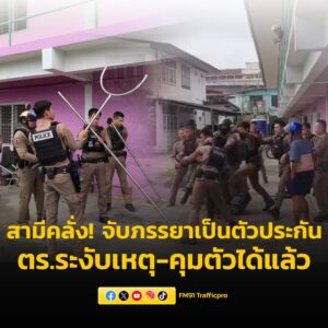 สามีคลั่ง-จับภรรยาเป็นตัวประกัน-ในห้องเช่า-สภ.เมืองพิษณุโลก-|-2025-05-31-06:33:00