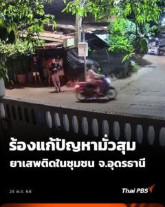 -ประเทดอุดรธานี-ส่งเข้าประกวด-(feed--with-fetchrs