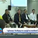 “ภูมิธรรม”-ส่งสัญญาณ-คุยผู้นำมาเลเซียแก้ไฟใต้-ข่าวที่คุณวาง