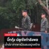 “บิ๊กกุ้ง”-ย้ำชัดหนักแน่น-“ปราสาทตาเมือนธม”-อยู่เขตประเทศไทย-|สถานการณ์-|31พค.68-|ข่าวช่อง8