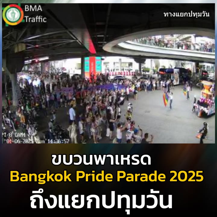 change-ขบวนพาเหรด-bangkok-pleasure-parade-2025-เคลื่อนออกจากหน้-|-2025-06-01-07:50:00