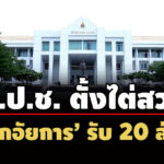 ปปช.-ตั้งไต่สวน-บิ๊กอัยการ-รับ-20-ล้าน-สั่งฟ้องคดีปมขัดแย้งในครอบครัวนักธุรกิจดัง