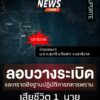 update-:-เมื่อตอนค่ำที่ผ่านมา-(1-มิย.-68)-เกิดเหตุลอบวางระเ