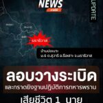 update-:-เมื่อตอนค่ำที่ผ่านมา-(1-มิย.-68)-เกิดเหตุลอบวางระเ