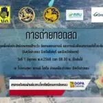 การประชุมเพื่อเพิ่มประสิทธิภาพการเฝ้าระวัง-ติดตามสถานการณ์-แ