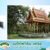 6-เอกลักษณ์ความเป็นไทย-:-4-โมงเย็นเป็นเรื่อง-:-2-มิถุนายน-25-|-2025-06-02-09:52:00