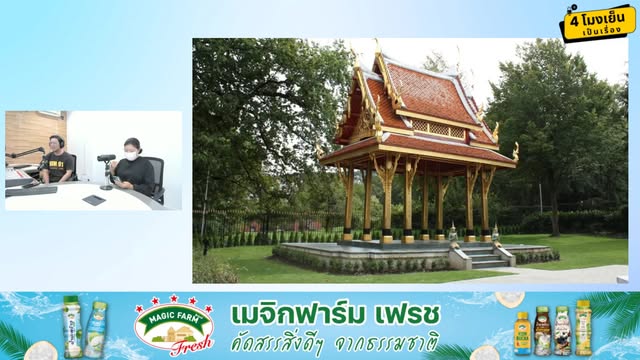 6-เอกลักษณ์ความเป็นไทย-:-4-โมงเย็นเป็นเรื่อง-:-2-มิถุนายน-25-|-2025-06-02-09:52:00