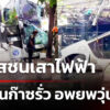 อพยพวุ่น