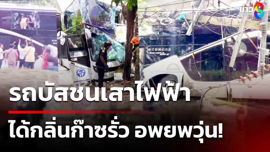 อพยพวุ่น